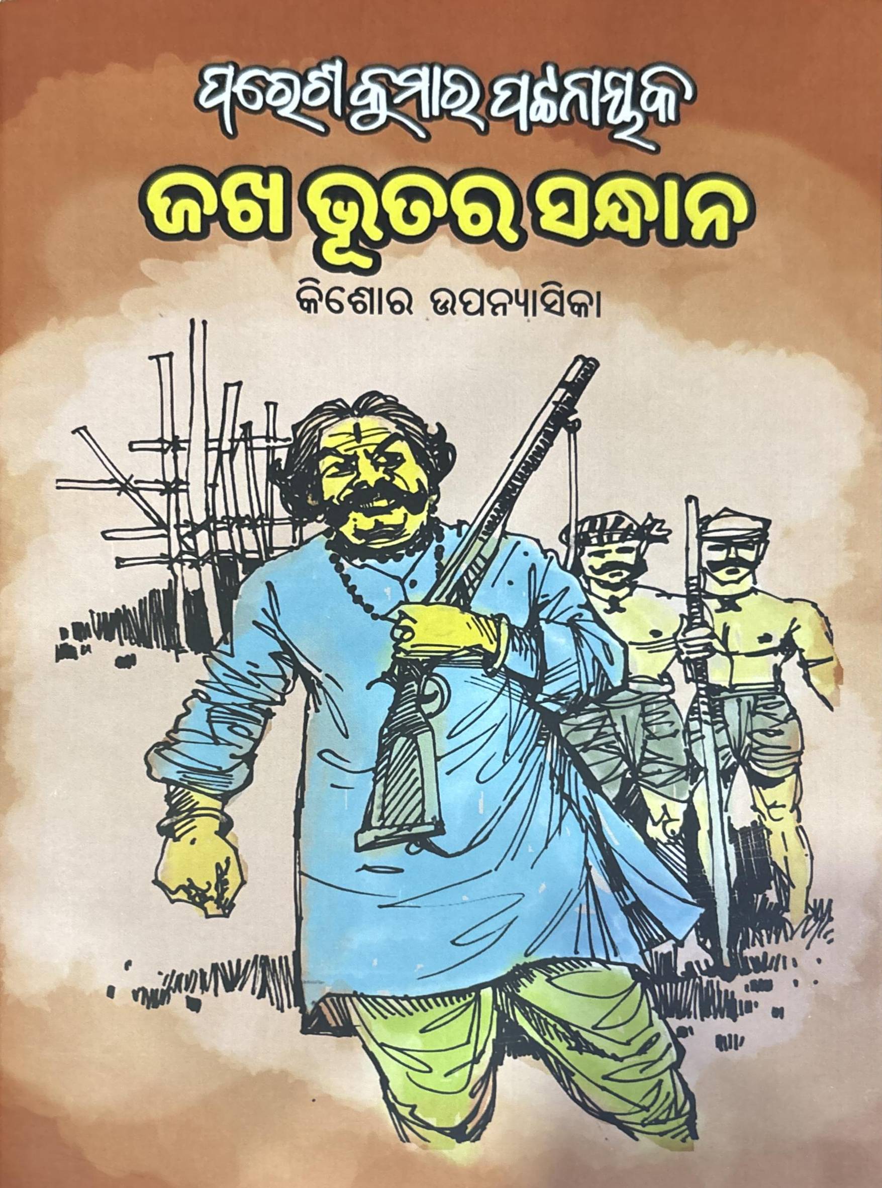Jakha Bhutara Sandhaana